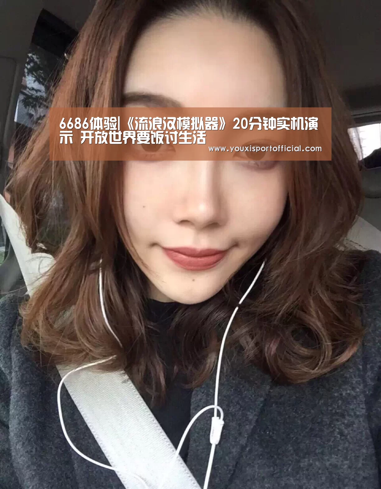 6686体验|《流浪汉模拟器》20分钟实机演示 开放世界要饭讨生活(图2) 6686首页