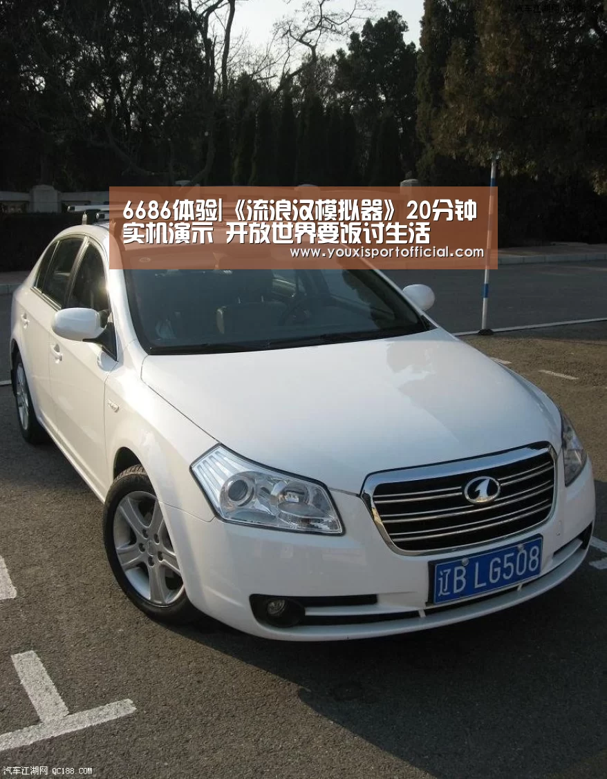 6686体验|《流浪汉模拟器》20分钟实机演示 开放世界要饭讨生活(图4) 6686下载