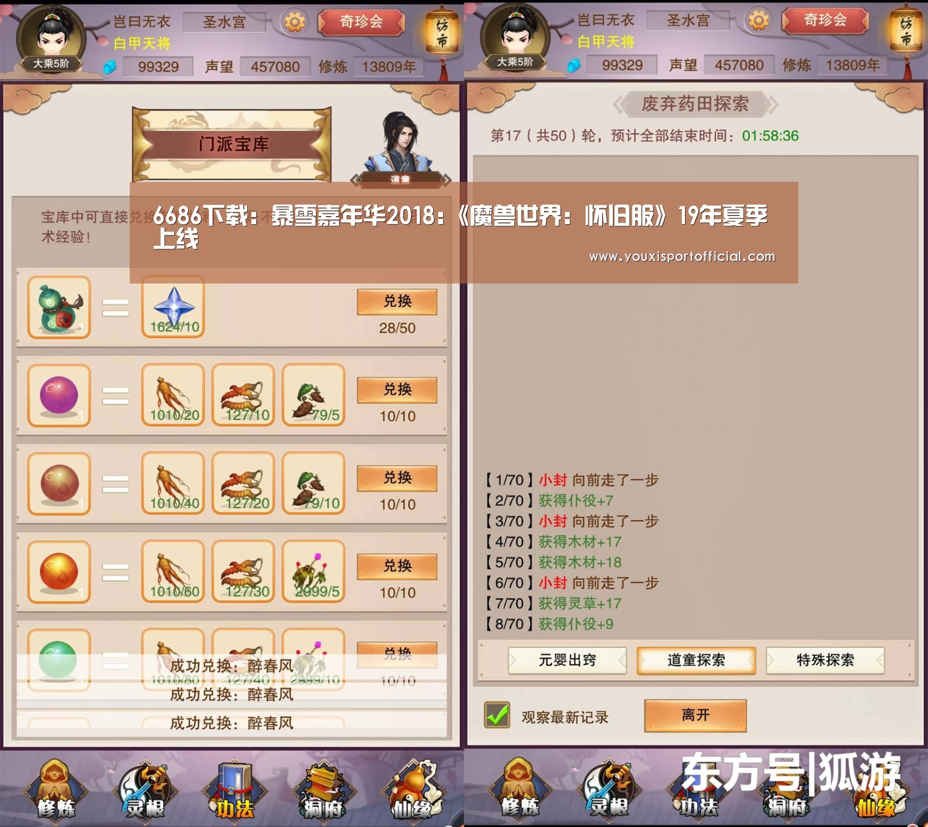 6686下载:暴雪嘉年华2018:《魔兽世界:怀旧服》19年夏季上线(图1) 6686下载