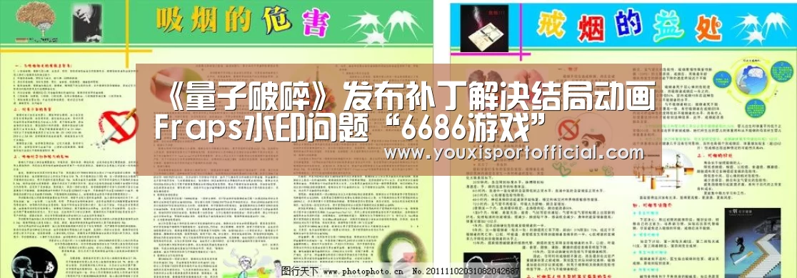 《量子破碎》发布补丁解决结局动画Fraps水印问题“6686游戏”(图1) 6686游戏