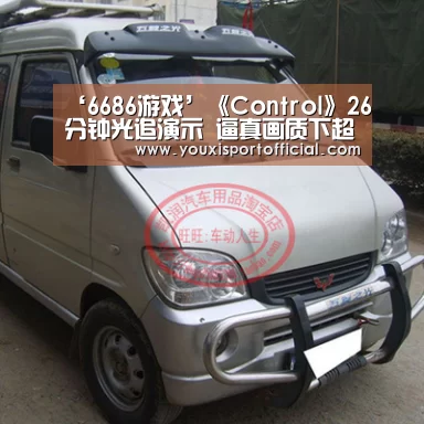 ‘6686游戏’《Control》26分钟光追演示 逼真画质下超能力激战(图2) 6686首页