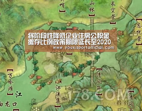 将阶段性降低企业住房公积金缴存比例政策期限延长至2020年_6686游戏(图4) 6686游戏