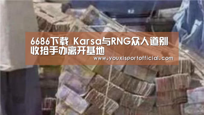 6686下载