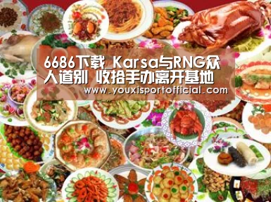 6686下载